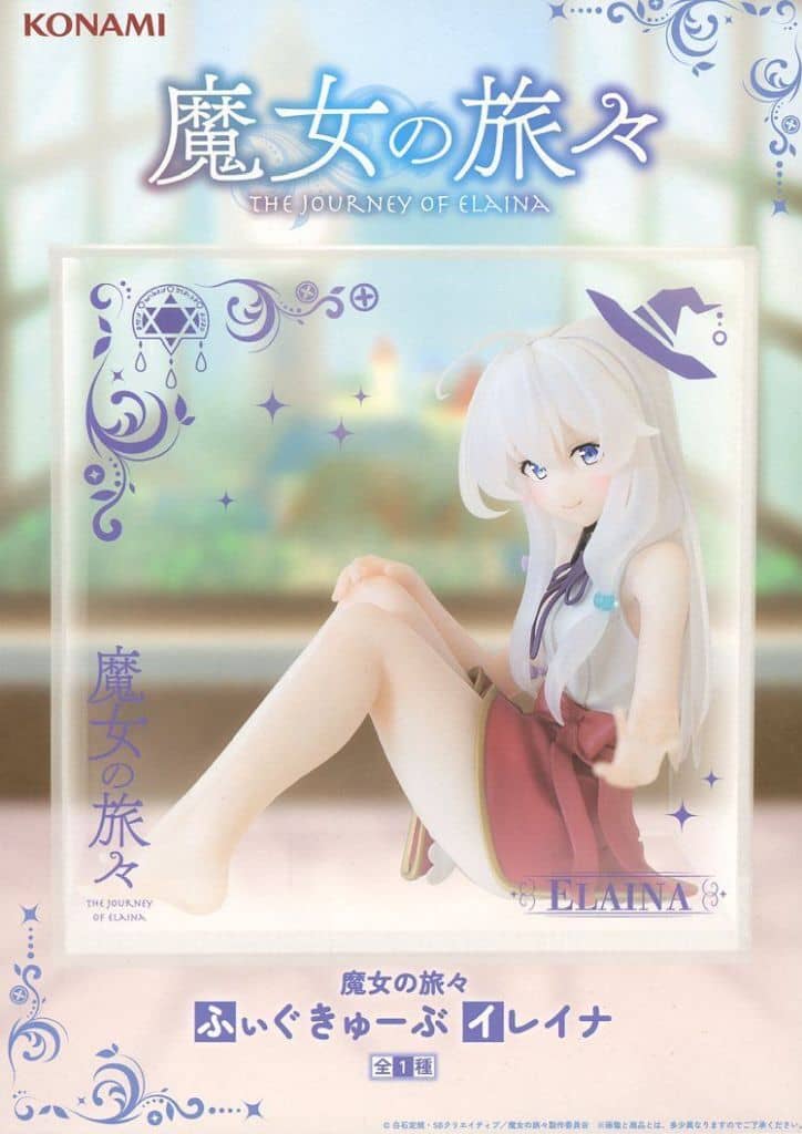 魔女の旅々 ふぃぐきゅーぶ イレイナ[コナミ]