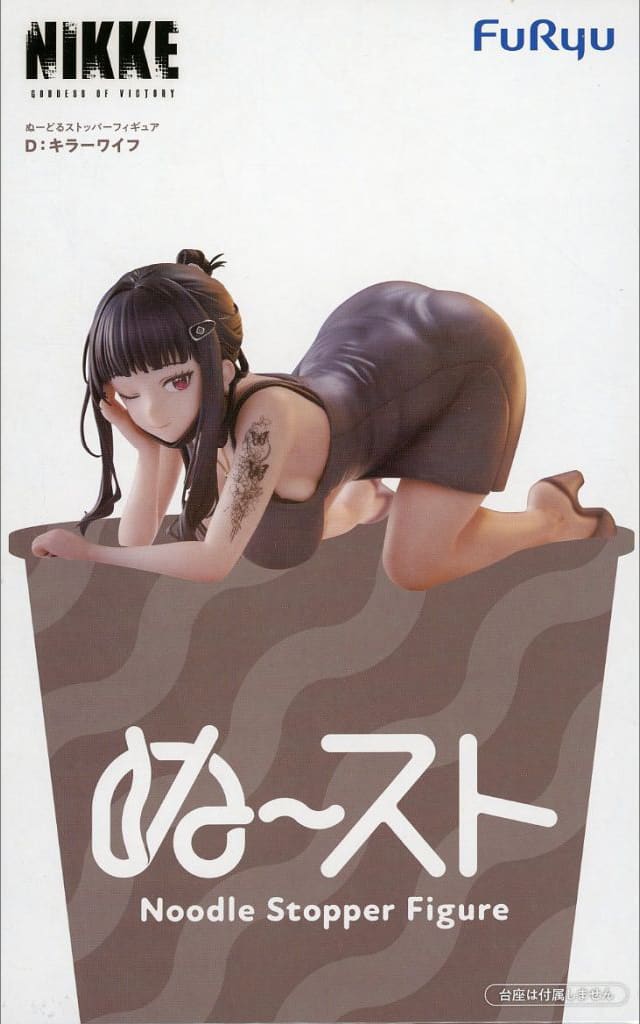 勝利の女神：NIKKE ぬーどるストッパーフィギュア D：キラーワイフ[フリュー]