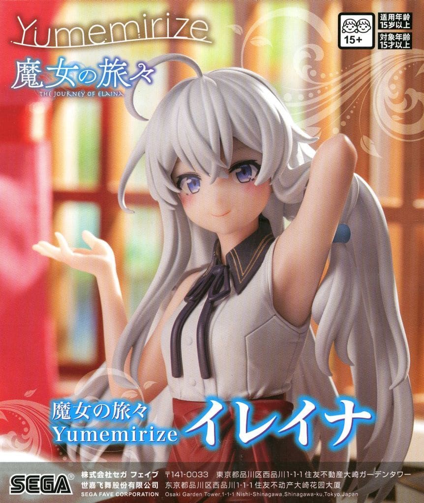魔女の旅々 Yumemirize イレイナ[セガ]