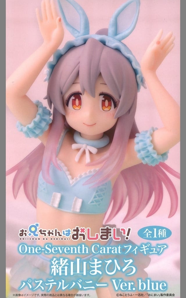 お兄ちゃんはおしまい！ One-Seventh Caratフィギュア 緒山まひろ パステルバニーVer. blue[システムサービス]