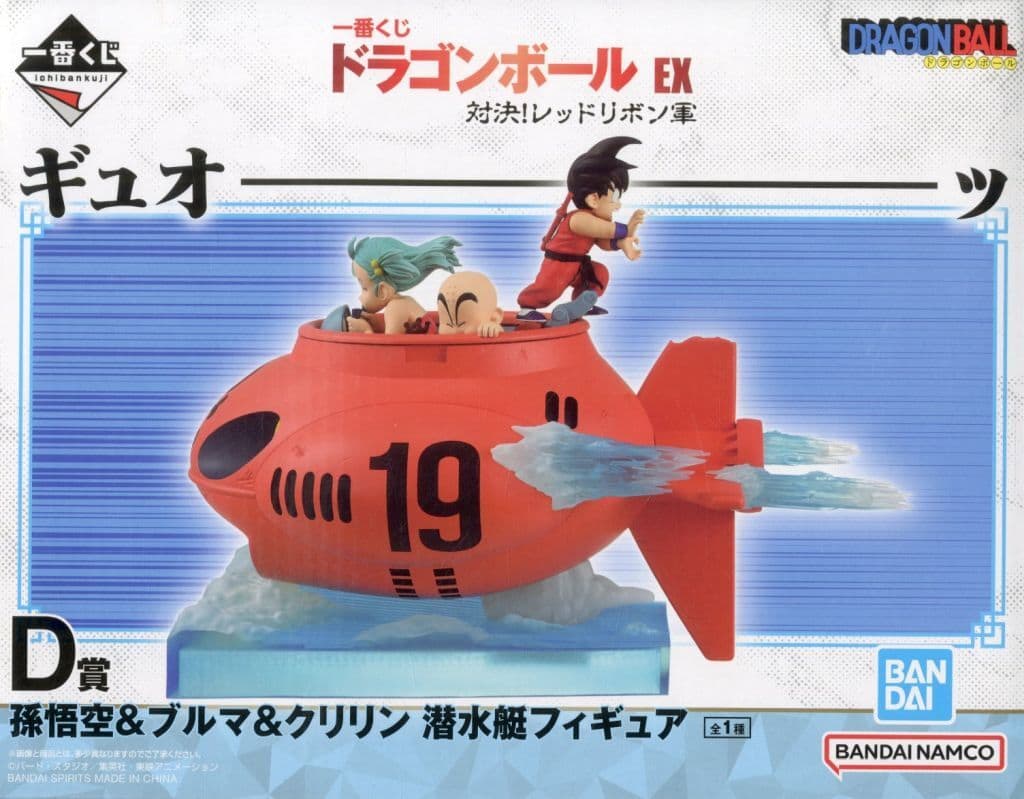 一番くじ ドラゴンボール EX 対決!レッドリボン軍 D賞 孫悟空＆ブルマ＆クリリン 潜水艇フィギュア[BANDAI SPIRITS]