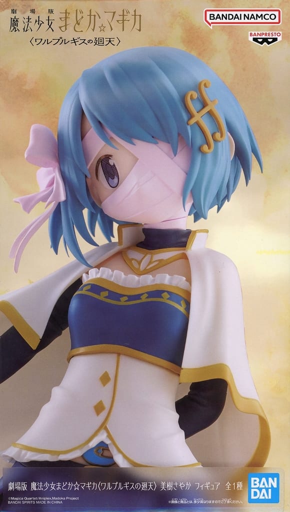 劇場版 魔法少女まどか☆マギカ〈ワルプルギスの廻天〉 美樹さやか フィギュア[BANDAI SPIRITS]