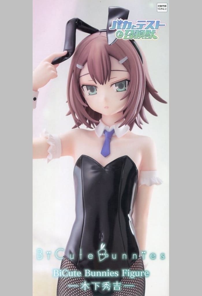 バカとテストと召喚獣 BiCute Bunnies Figure 木下秀吉[フリュー]