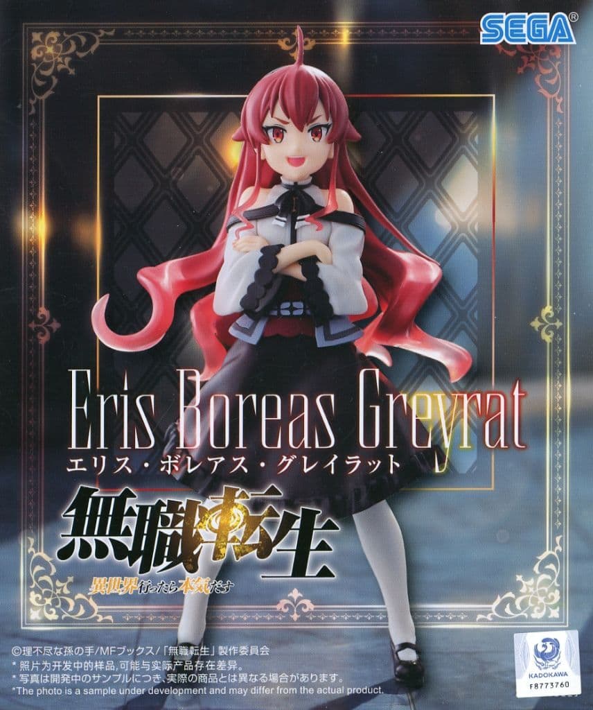 無職転生 ～異世界行ったら本気だす～ ハイプレミアムフィギュア エリス[セガ]