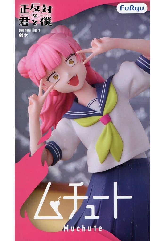 正反対な君と僕 ムチュートフィギュア 鈴木[フリュー]