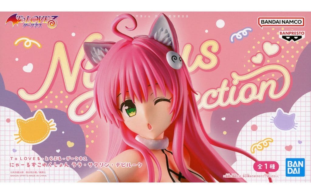 To LOVEる-とらぶる-ダークネス にゃーるずこれくしょん ララ・サタリン・デビルーク[BANDAI SPIRITS]