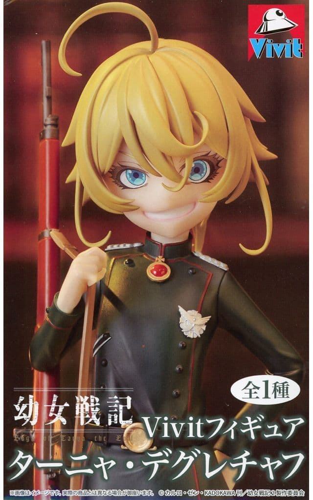 幼女戦記 Vivitフィギュア ターニャ・デグレチャフ[システムサービス]