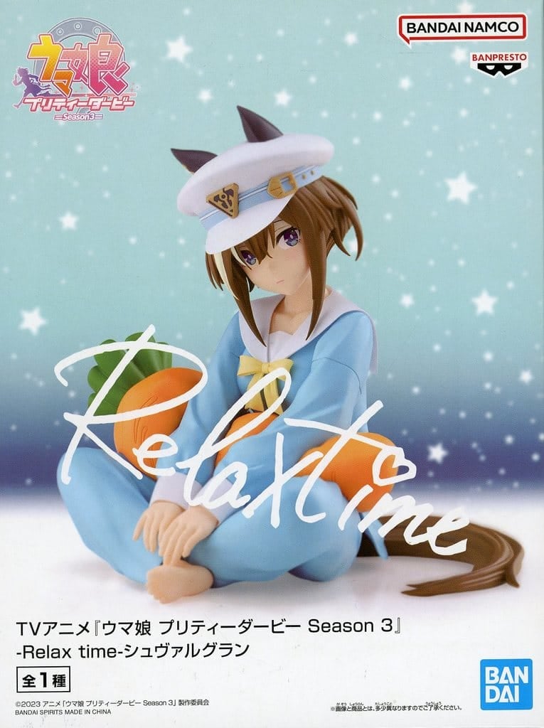 TVアニメ『ウマ娘 プリティーダービー Season 3』 -Relax time- シュヴァルグラン[BANDAI SPIRITS]