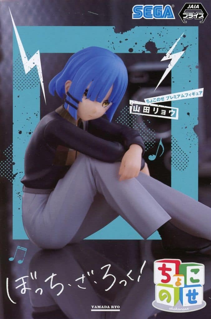 ぼっち・ざ・ろっく！ ちょこのせ プレミアムフィギュア 山田リョウ[セガ]