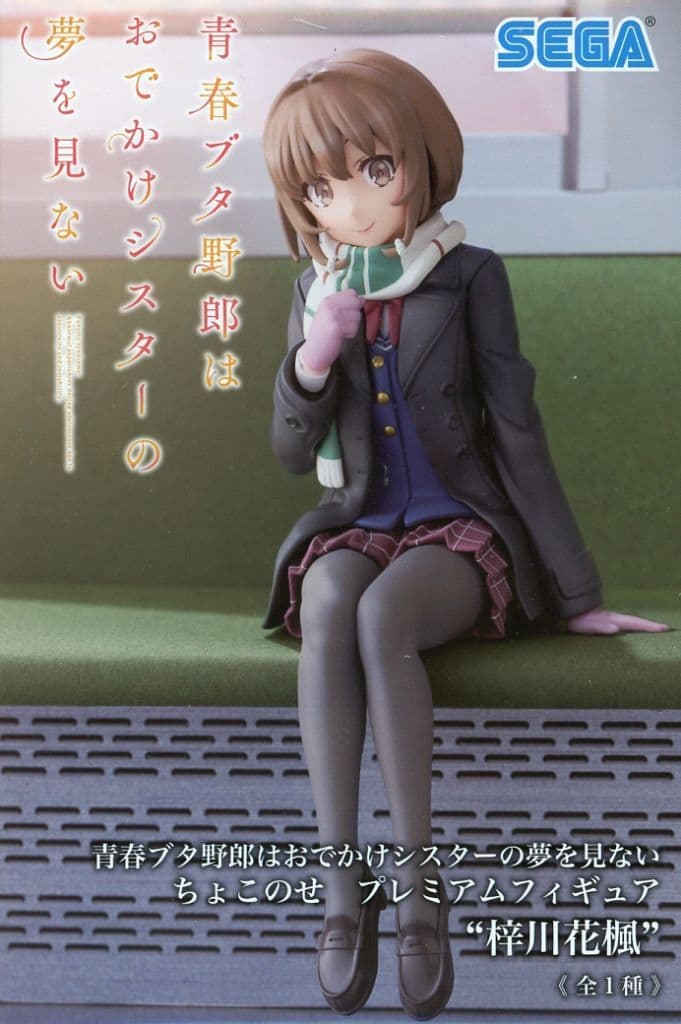 青春ブタ野郎はおでかけシスターの夢を見ない ちょこのせ プレミアムフィギュア 梓川花楓[セガ]