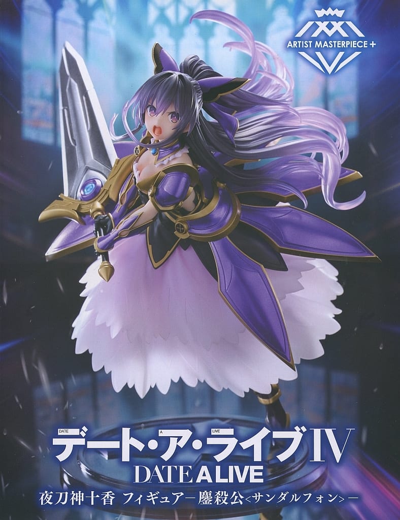 デート・ア・ライブIV AMP＋ 夜刀神十香 フィギュア 鏖殺公＜サンダルフォン＞[タイトー]