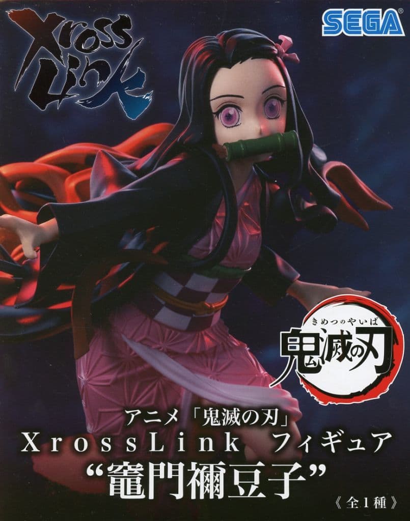 アニメ「鬼滅の刃」 Xross Link フィギュア 竈門禰豆子[セガ]