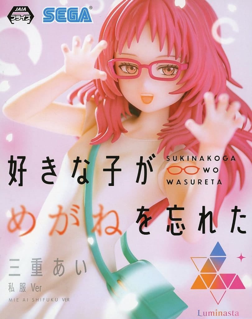 好きな子がめがねを忘れた Luminasta 三重あい 私服Ver.[セガ]