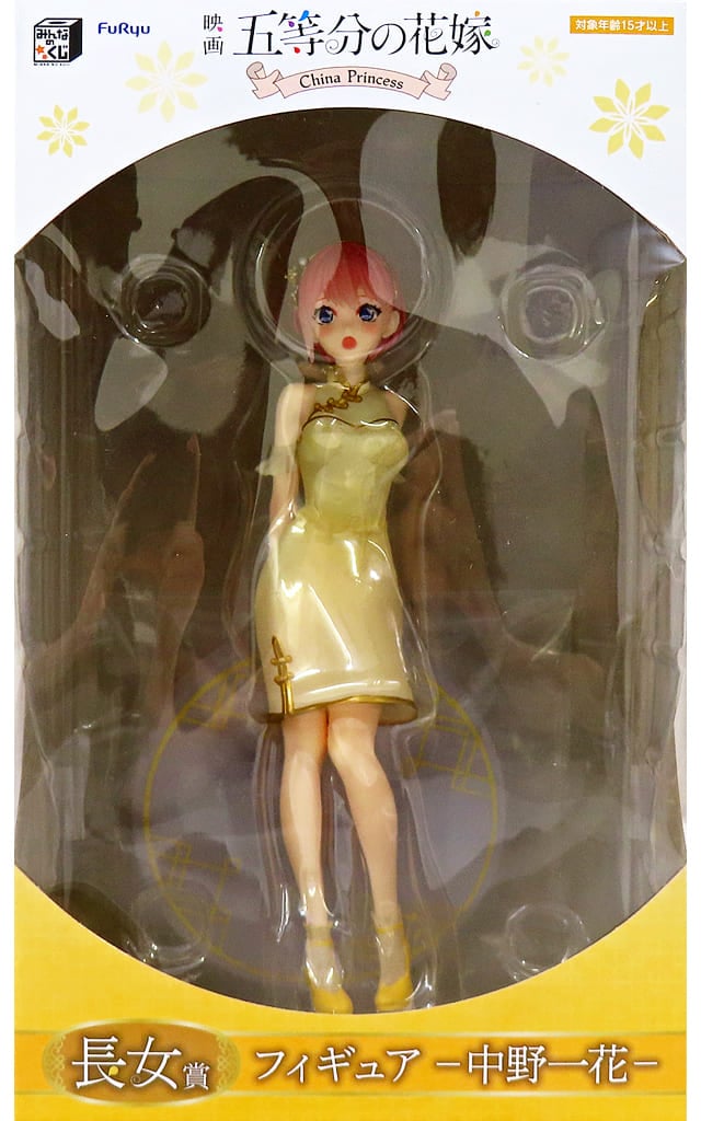 みんなのくじ 映画「五等分の花嫁」 －China Princess－ 長女賞 フィギュア 中野一花[フリュー]