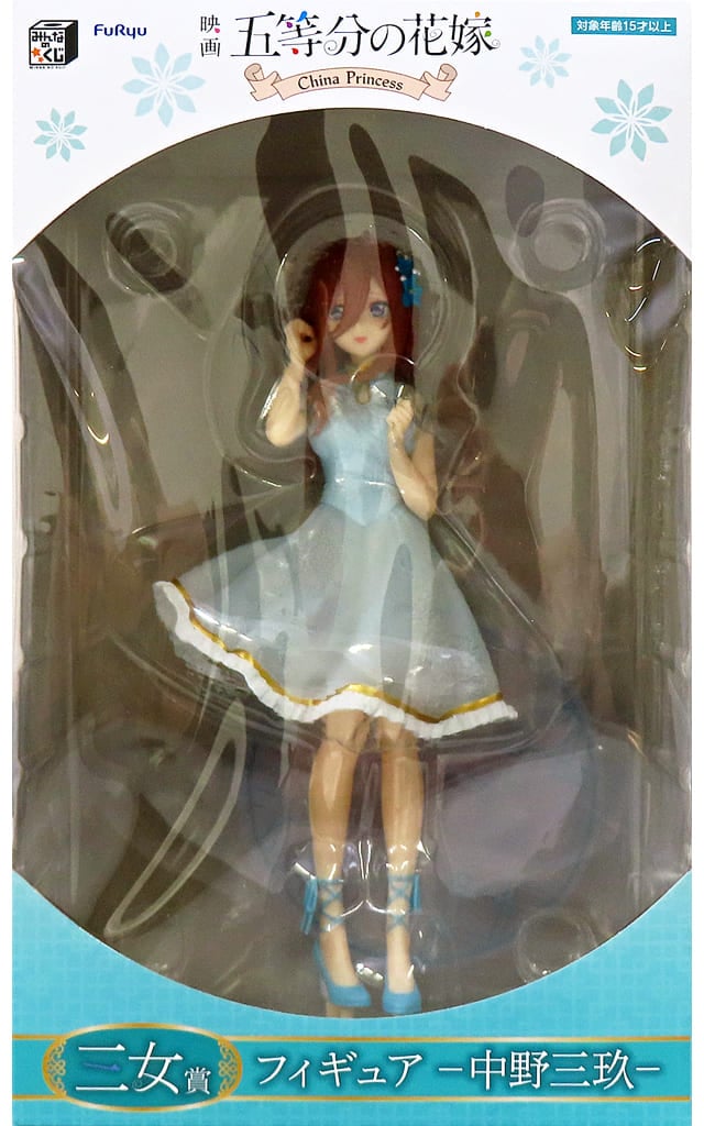 みんなのくじ 映画「五等分の花嫁」 －China Princess－ 三女賞 フィギュア 中野三玖[フリュー]