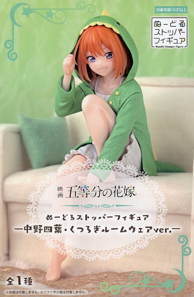 映画「五等分の花嫁」 ぬーどる ストッパーフィギュア 中野四葉 くつろぎルームウェアver.[フリュー]