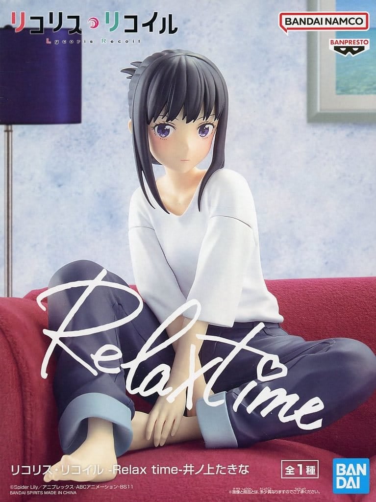 リコリス・リコイル -Relax time-井ノ上たきな[BANDAI SPIRITS]