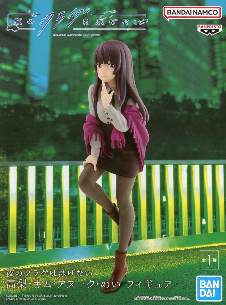 夜のクラゲは泳げない 高梨・キム・アヌーク・めい フィギュア[BANDAI SPIRITS]