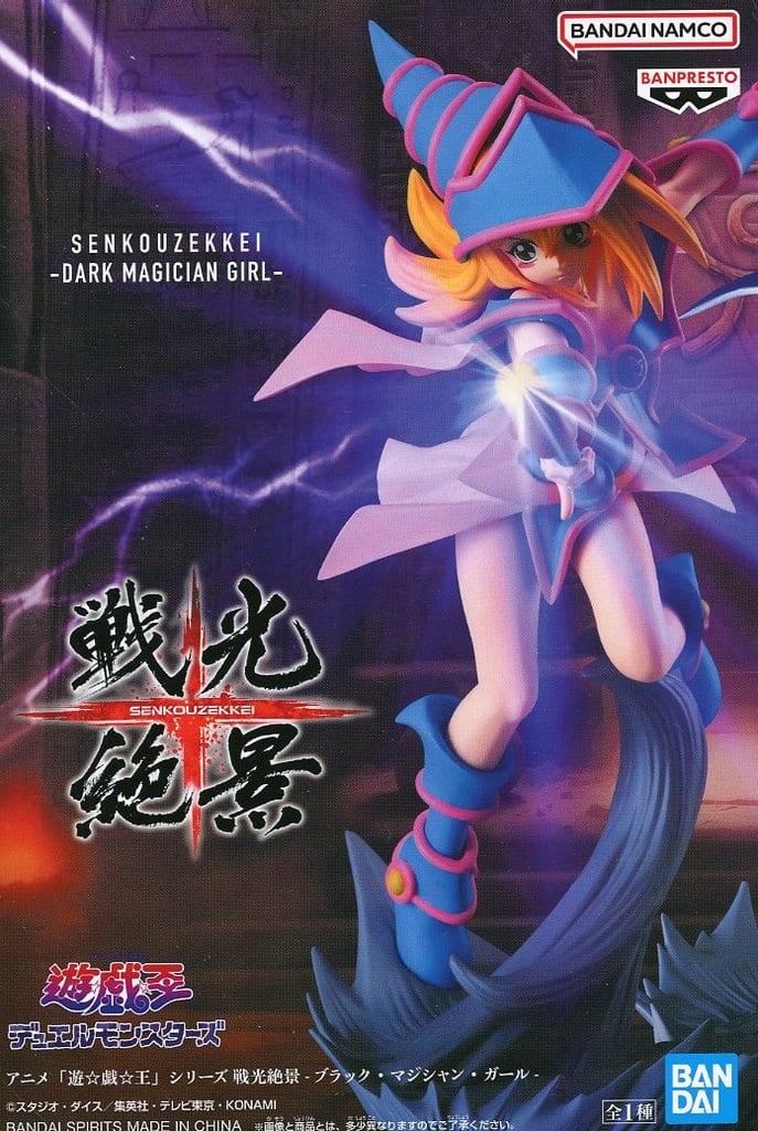 アニメ「遊☆戯☆王」シリーズ 戦光絶景-ブラック・マジシャン・ガール-[BANDAI SPIRITS]