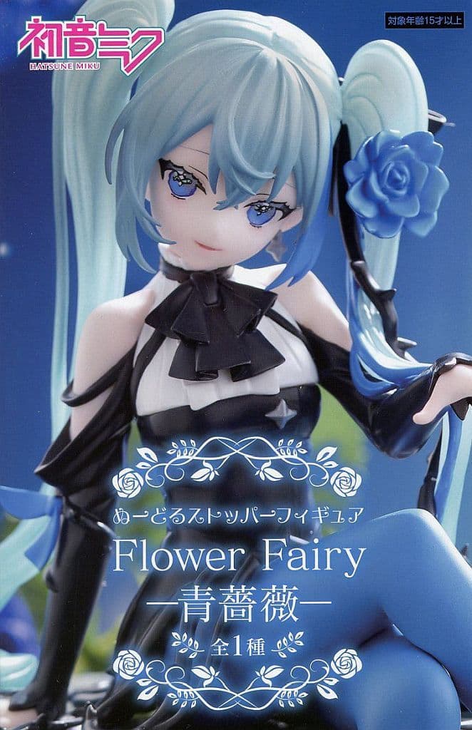 初音ミク ぬーどるストッパーフィギュア Flower Fairyー青薔薇ー[フリュー]