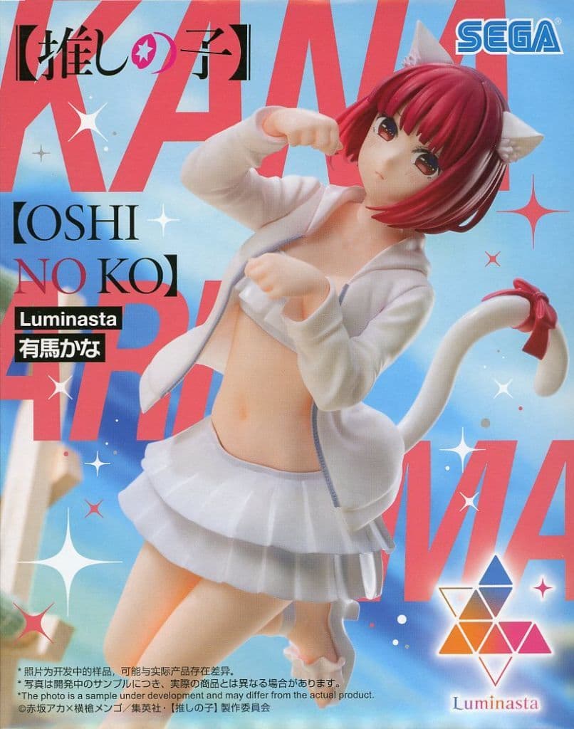 【推しの子】 Luminasta 有馬かな[セガ]