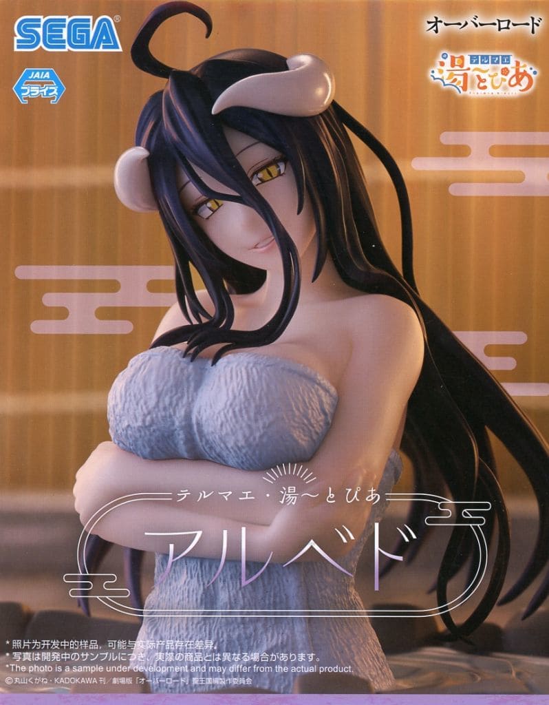 オーバーロード テルマエ・湯～とぴあ アルベド[セガ]