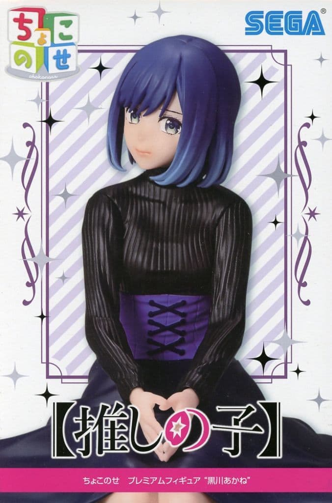 【推しの子】 ちょこのせ プレミアムフィギュア 黒川あかね[セガ]