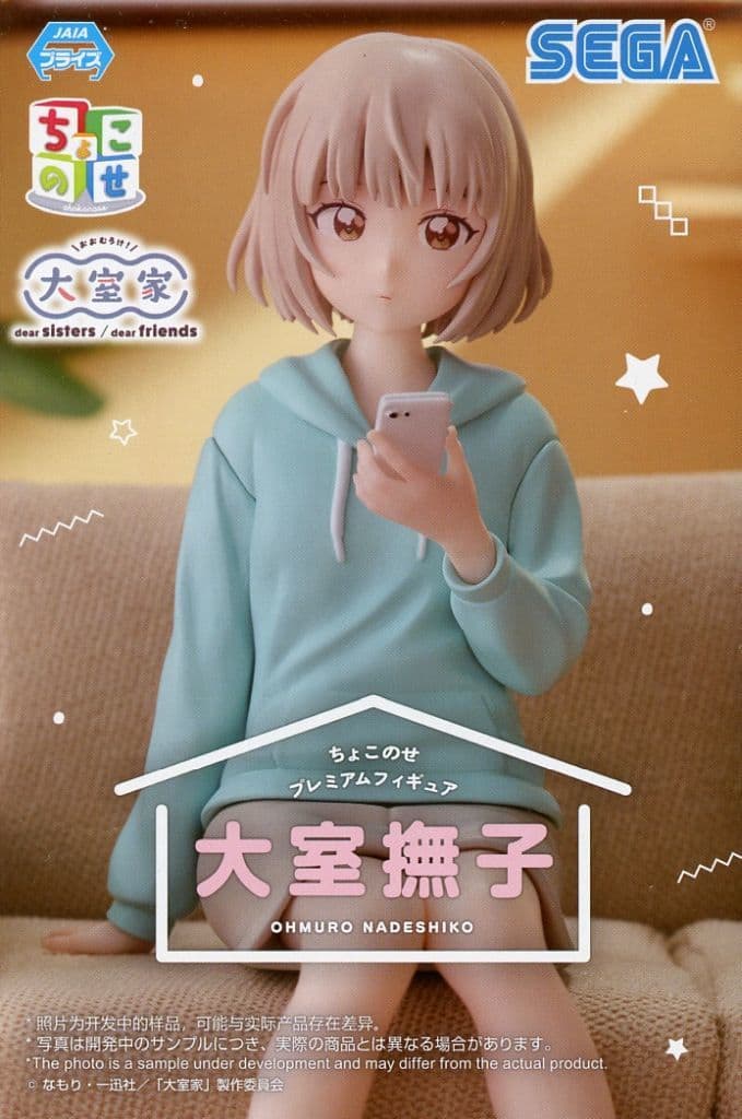 大室家 ちょこのせ プレミアムフィギュア 大室撫子[セガ]