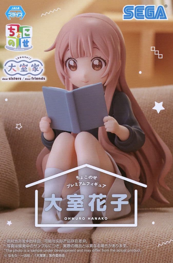 大室家 ちょこのせ プレミアムフィギュア 大室花子[セガ]