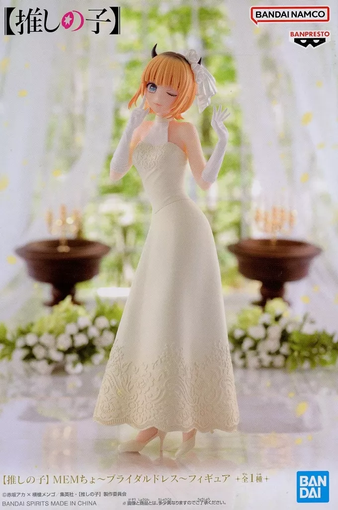 【推しの子】 MEMちょ～ブライダルドレス～フィギュア[BANDAI SPIRITS]