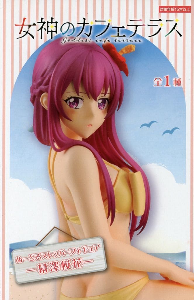 女神のカフェテラス ぬーどるストッパーフィギュア 幕澤桜花[フリュー]