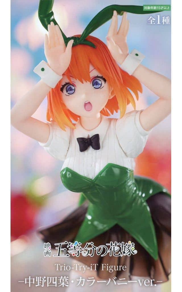 映画「五等分の花嫁」 Trio－Try－iT Figure 中野四葉 カラーバニーver.[フリュー]