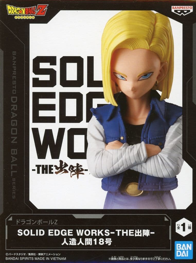 ドラゴンボールZ SOLID EDGE WORKS-THE出陣-人造人間18号[BANDAI SPIRITS]