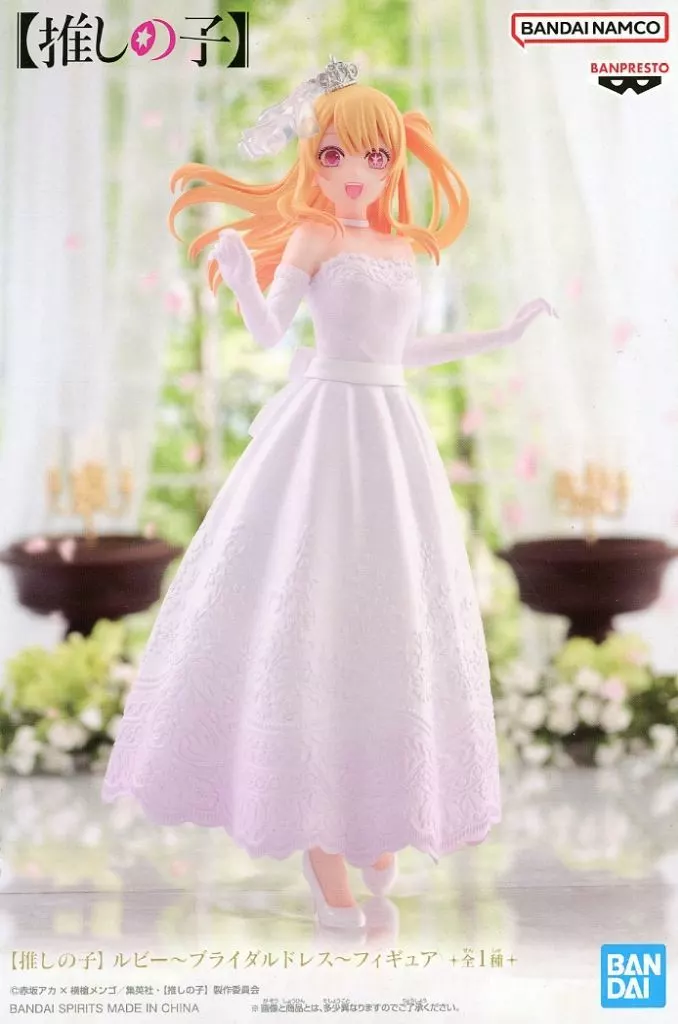 【推しの子】 ルビー ～ブライダルドレス～ フィギュア[BANDAI SPIRITS]