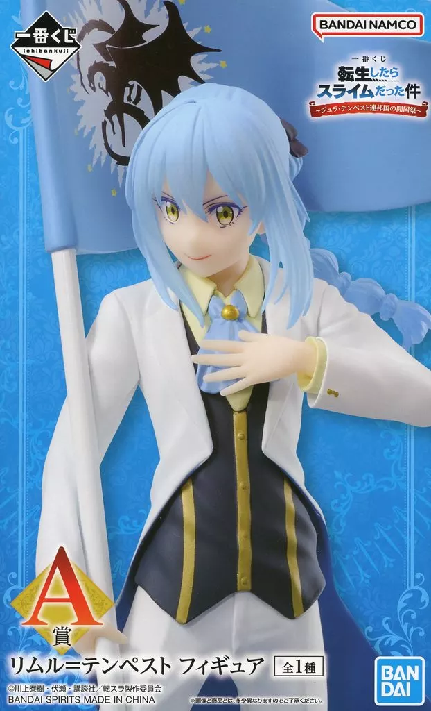 一番くじ 転生したらスライムだった件〜ジュラ・テンペスト連邦国の開国祭〜 A賞 リムル＝テンペスト フィギュア[BANDAI SPIRITS]