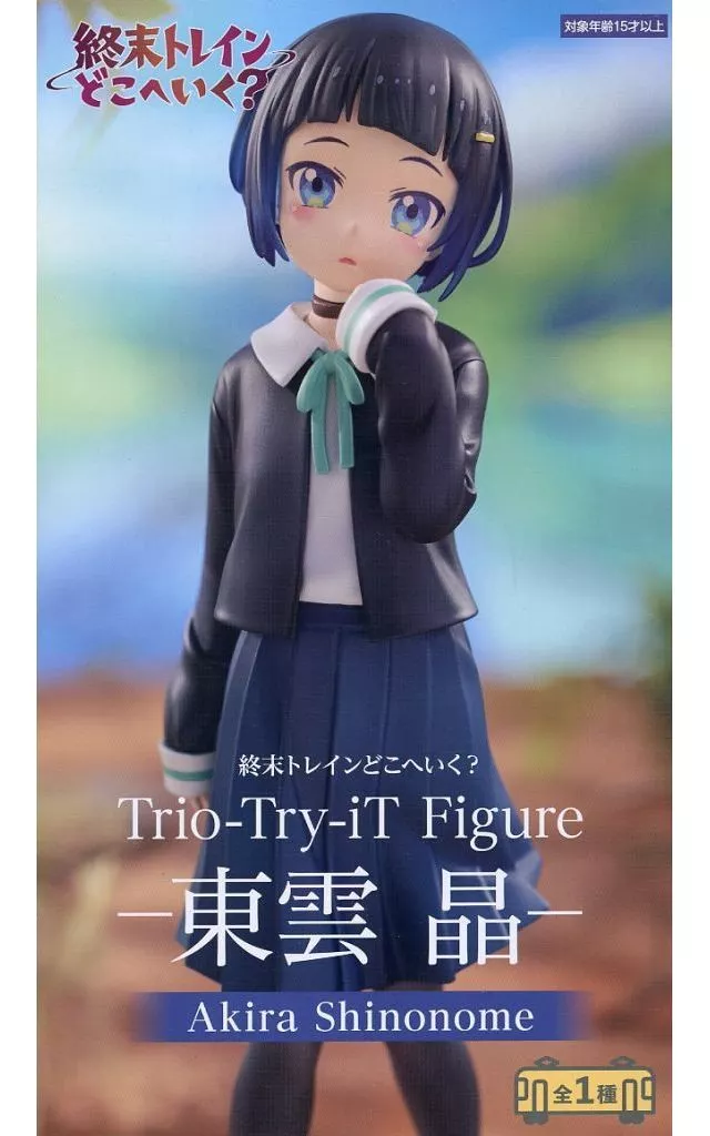 終末トレインどこへいく？ Trio－Try－iT Figure 東雲晶[フリュー]