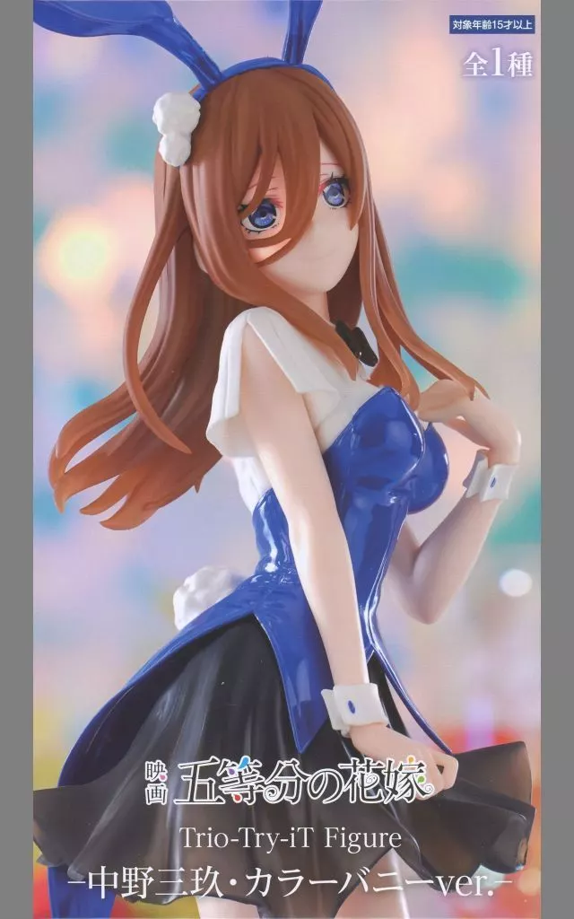 映画「五等分の花嫁」 Trio-Try-iT Figure 中野三玖 カラーバニーver.[フリュー]