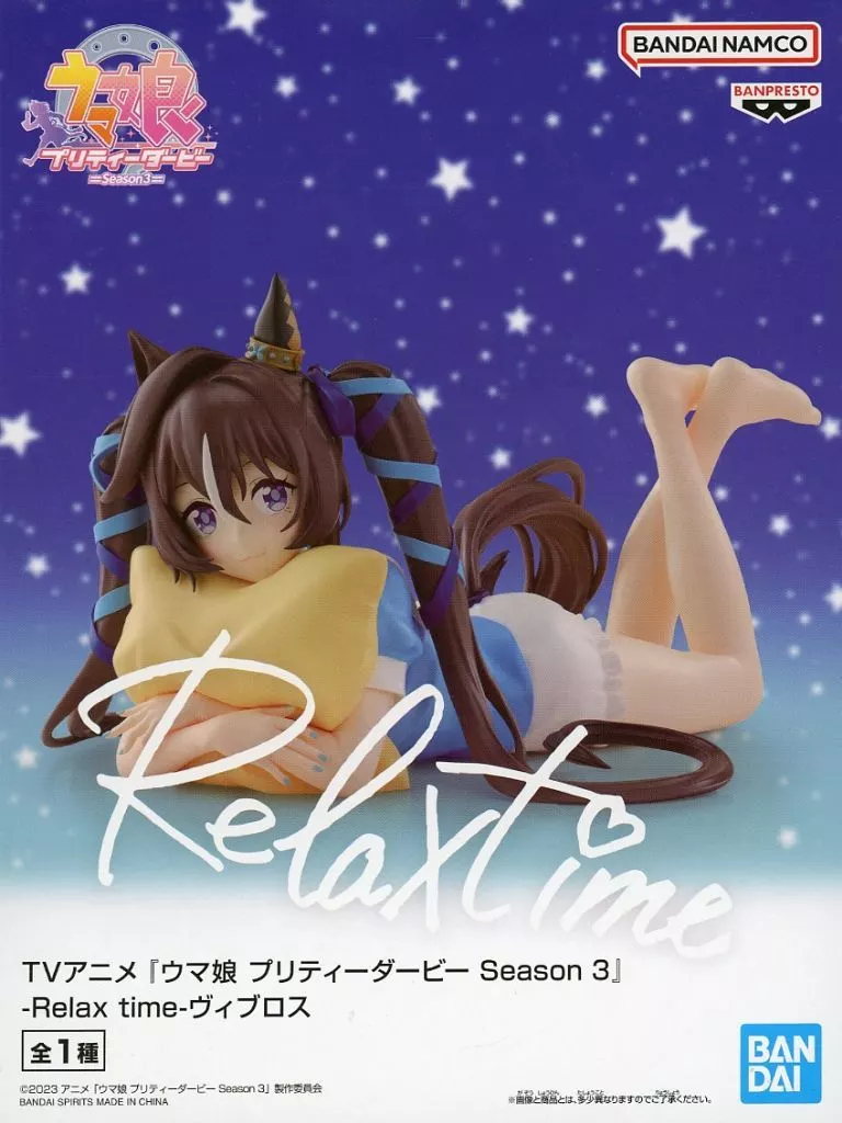 TVアニメ『ウマ娘 プリティーダービー Season 3』 Relax time ヴィブロス[BANDAI SPIRITS]