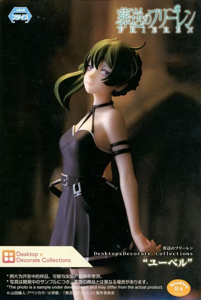 葬送のフリーレン Desktop×Decorate Collections ユーベル[セガ]