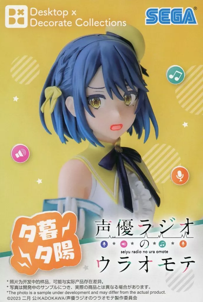 声優ラジオのウラオモテ Desktop×Decorate Collections 夕暮夕陽[セガ]
