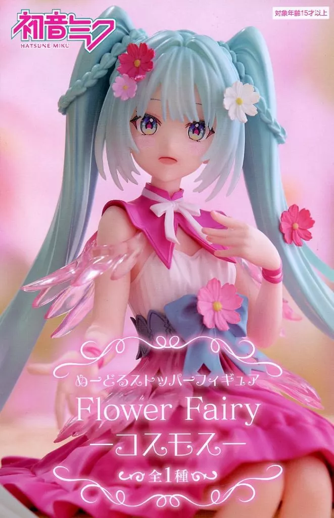 初音ミク ぬーどるストッパーフィギュア Flower Fairy コスモス[フリュー]