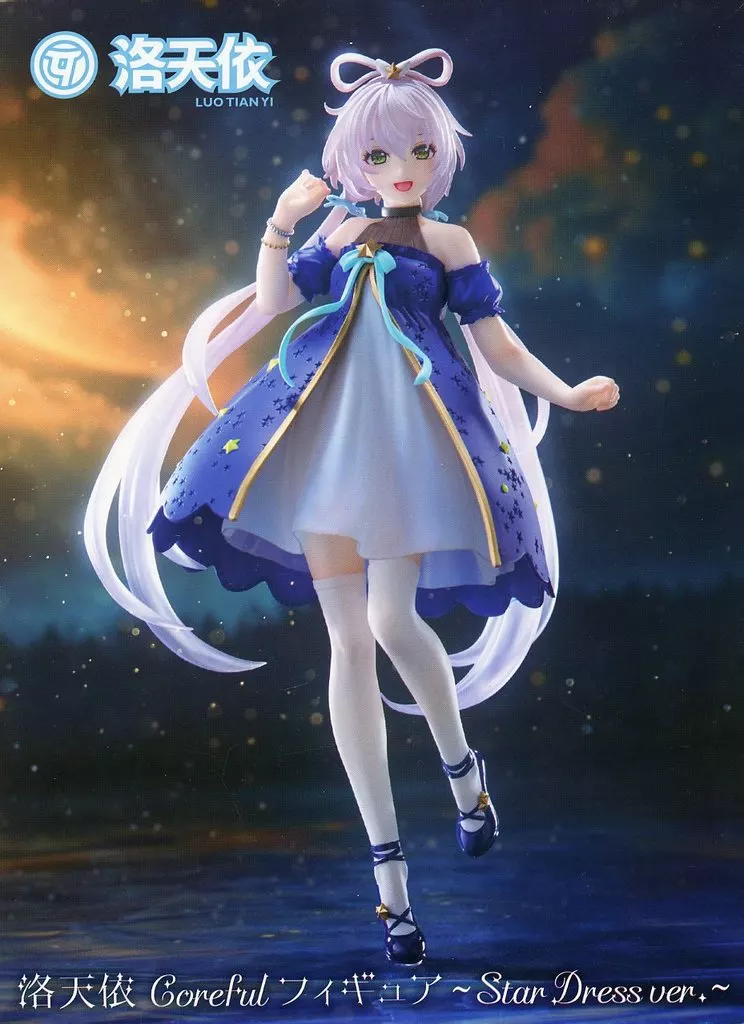洛天依 Coreful フィギュア ～Star Dress ver.～[タイトー]