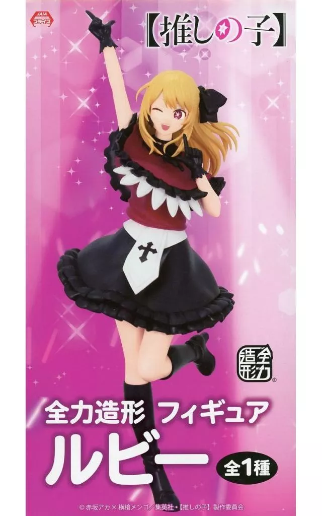 全力造形 フィギュア 【推しの子】 ルビー[システムサービス]