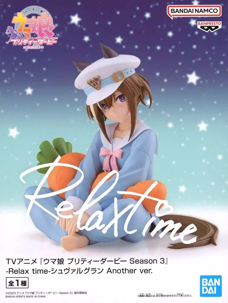 TVアニメ『ウマ娘 プリティーダービー Season 3』 -Relax time-シュヴァルグラン Another ver.[BANDAI SPIRITS]