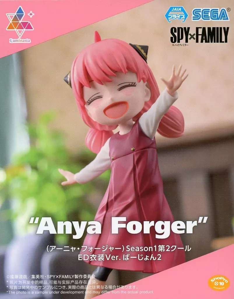 TVアニメ「SPY×FAMILY」 Luminasta アーニャ・フォージャー Season1第2クールED衣装Ver. ばーじょん2[セガ]