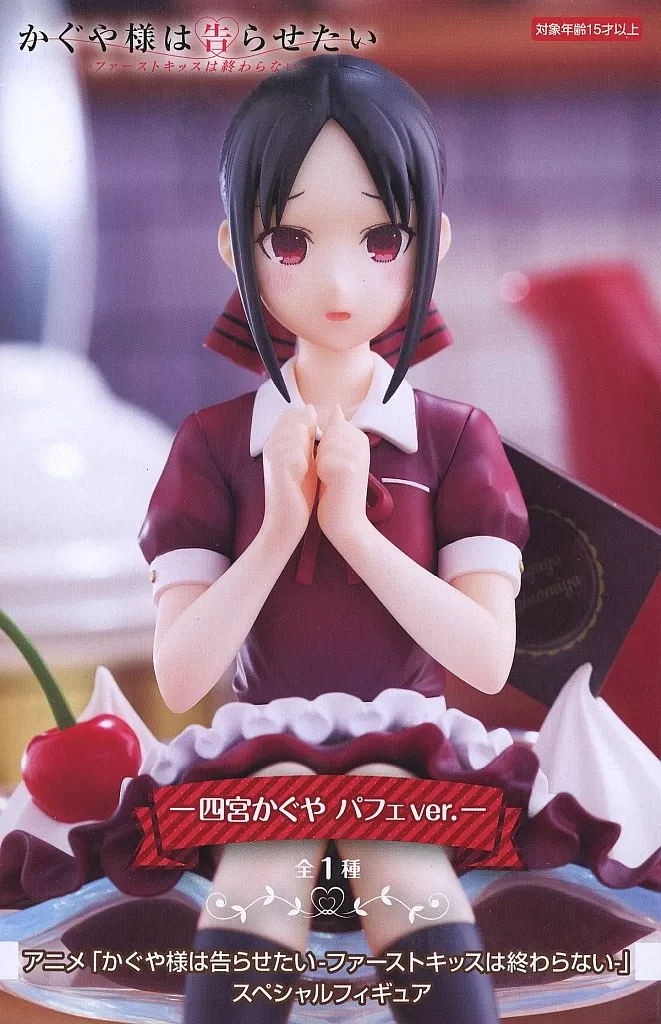 アニメ「かぐや様は告らせたい-ファーストキッスは終わらない-」 スペシャルフィギュア 四宮かぐや パフェver.[フリュー]