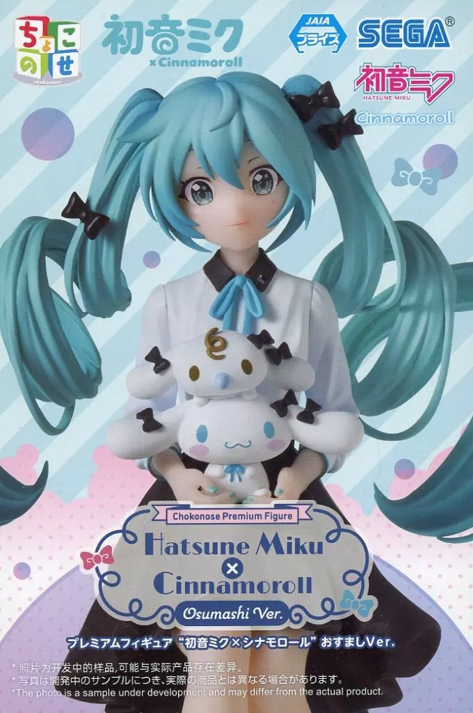 初音ミクシリーズ ちょこのせ プレミアムフィギュア 初音ミク×シナモロール おすましVer.[セガ]