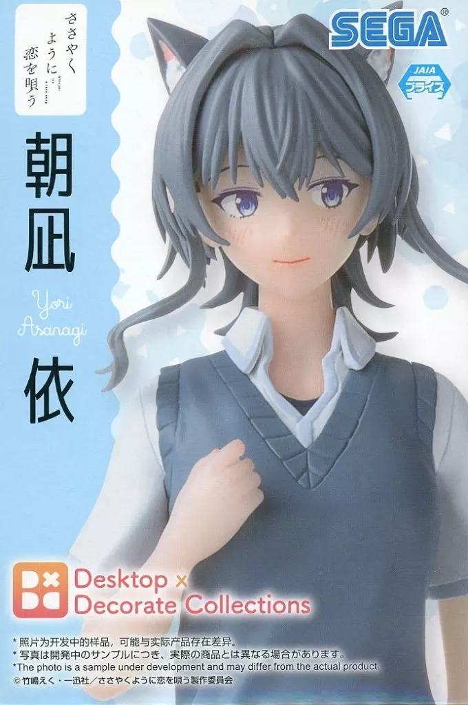ささやくように恋を唄う Desktop×Decorate Collections 朝凪依[セガ]