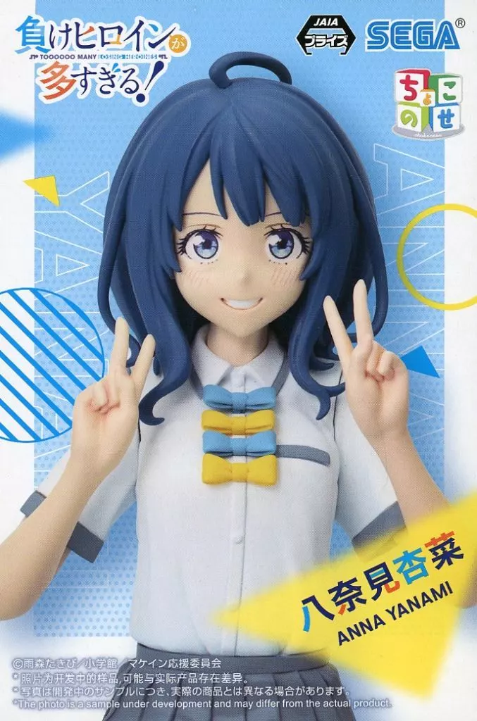 TVアニメ「負けヒロインが多すぎる！」 ちょこのせ プレミアムフィギュア 八奈見杏菜[セガ]