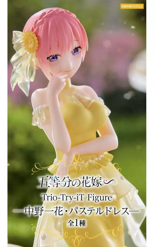 TVスペシャルアニメ「五等分の花嫁∽」 Trio-Try-iT Figure 中野一花 パステルドレス[フリュー]